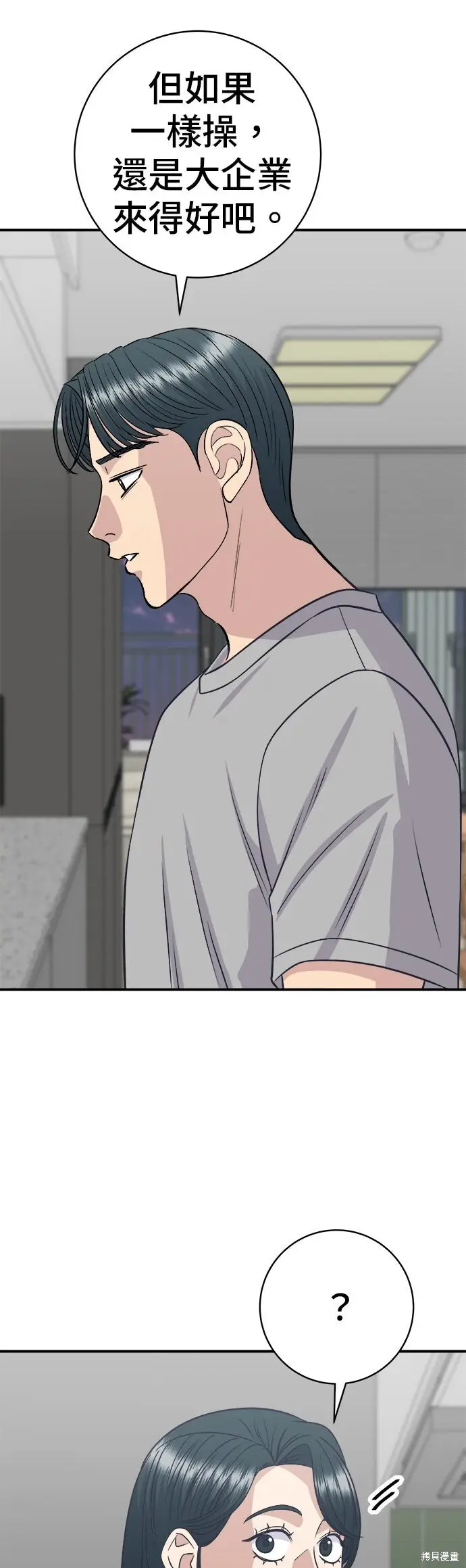 《米虫的一日三餐》第249话图33
