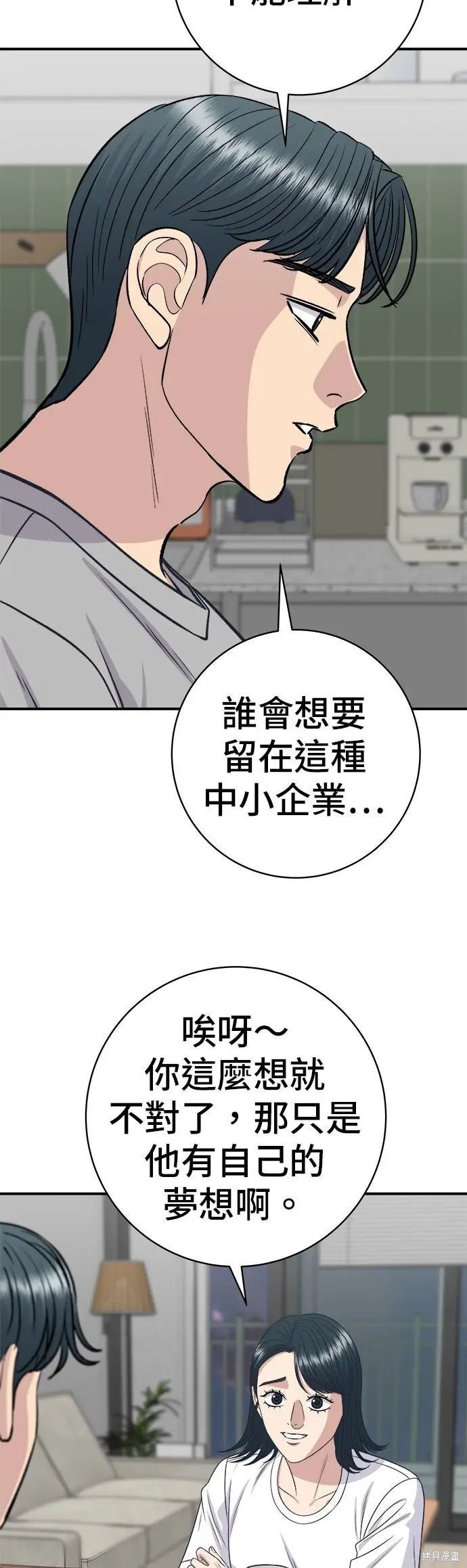 《米虫的一日三餐》第249话图37