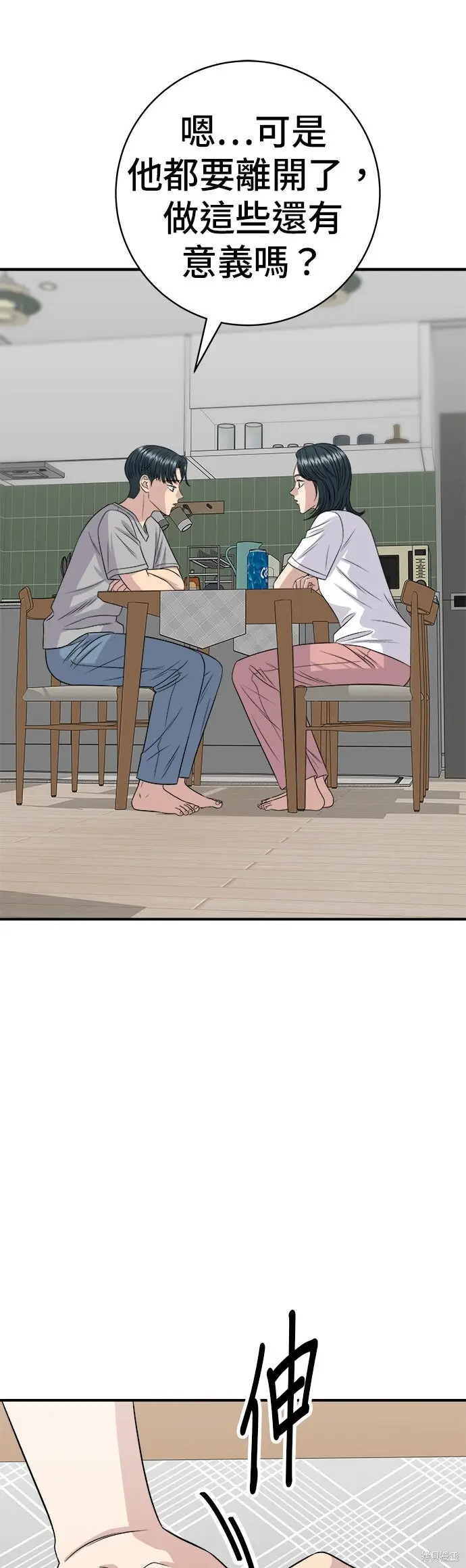 《米虫的一日三餐》第249话图39