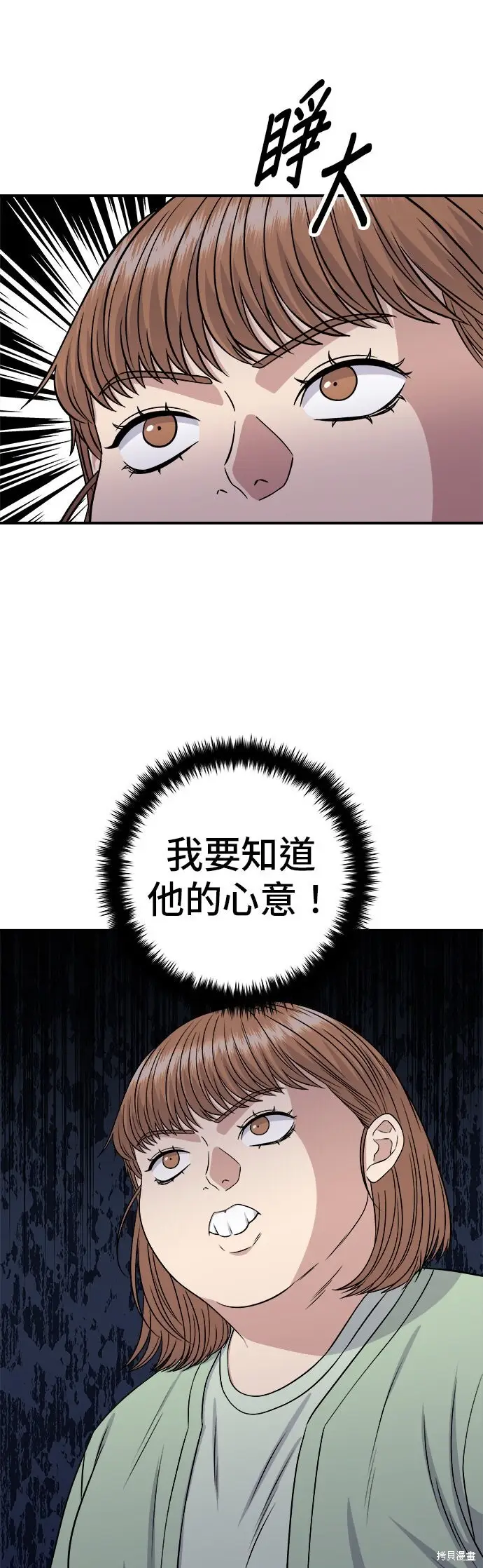 《米虫的一日三餐》第249话图4