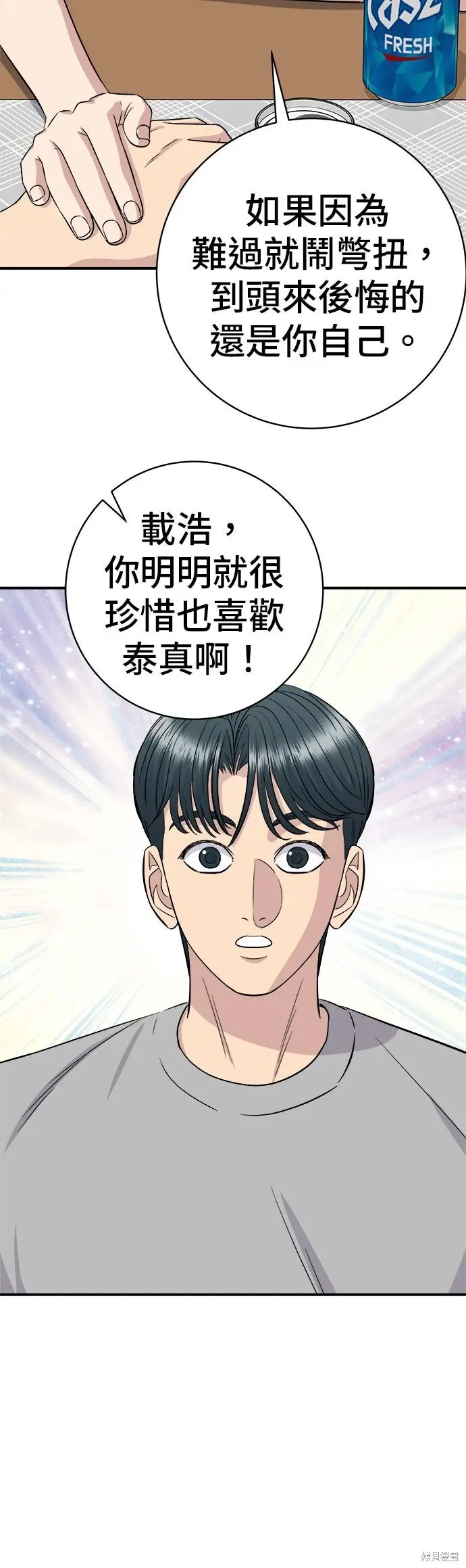 《米虫的一日三餐》第249话图41