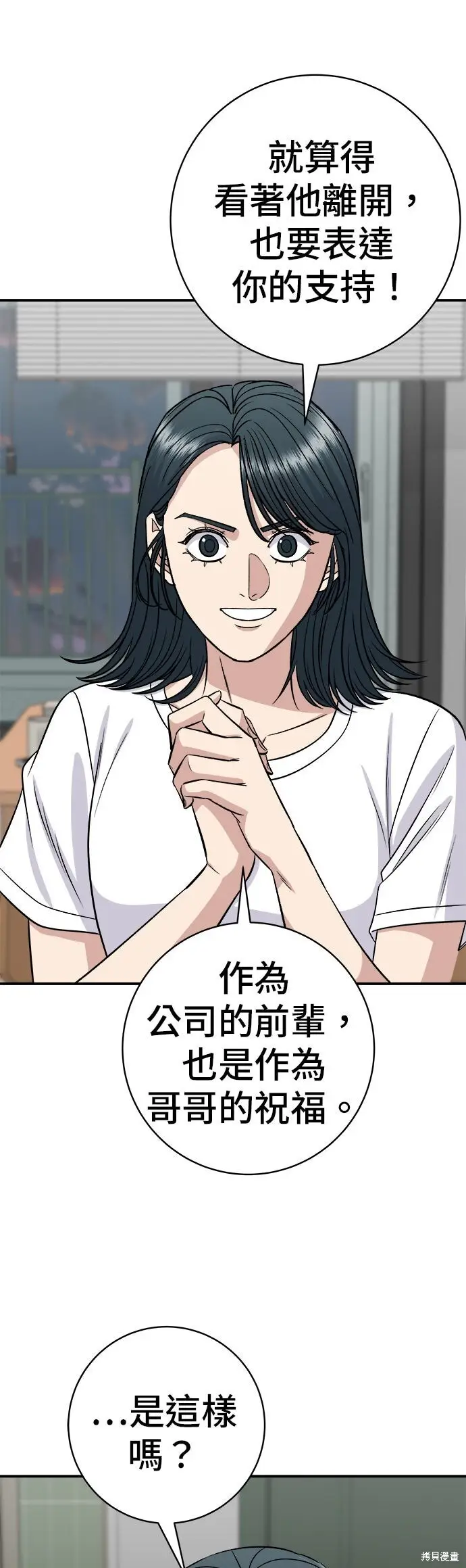 《米虫的一日三餐》第249话图42