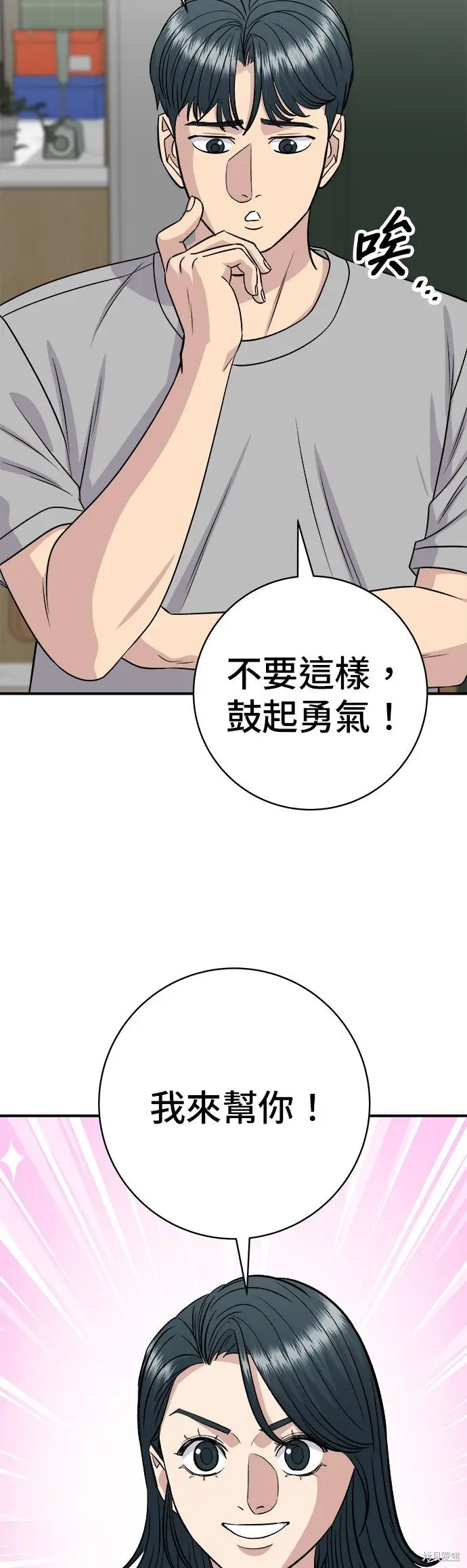 《米虫的一日三餐》第249话图43