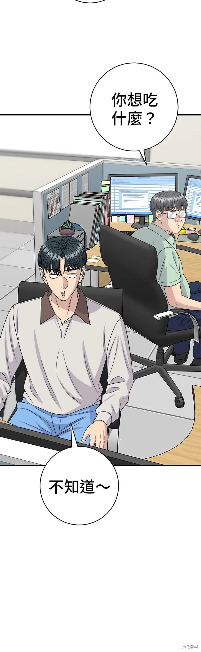 《米虫的一日三餐》第249话图6