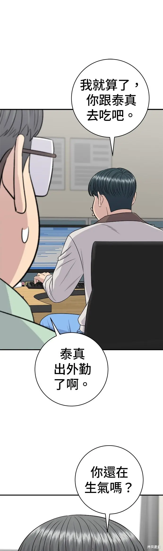 《米虫的一日三餐》第249话图7