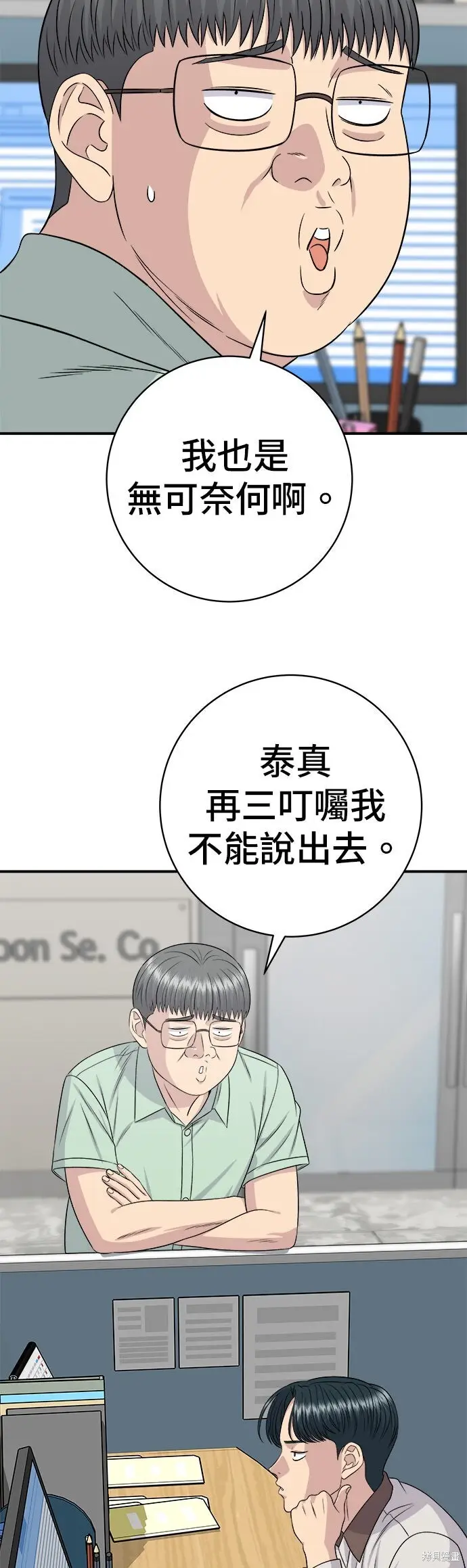《米虫的一日三餐》第249话图8