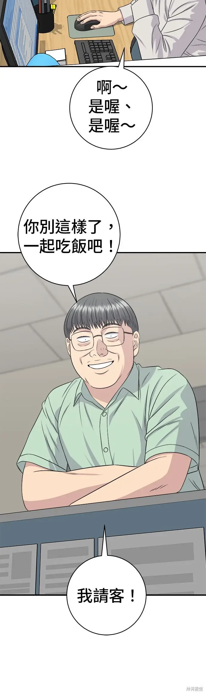 《米虫的一日三餐》第249话图9
