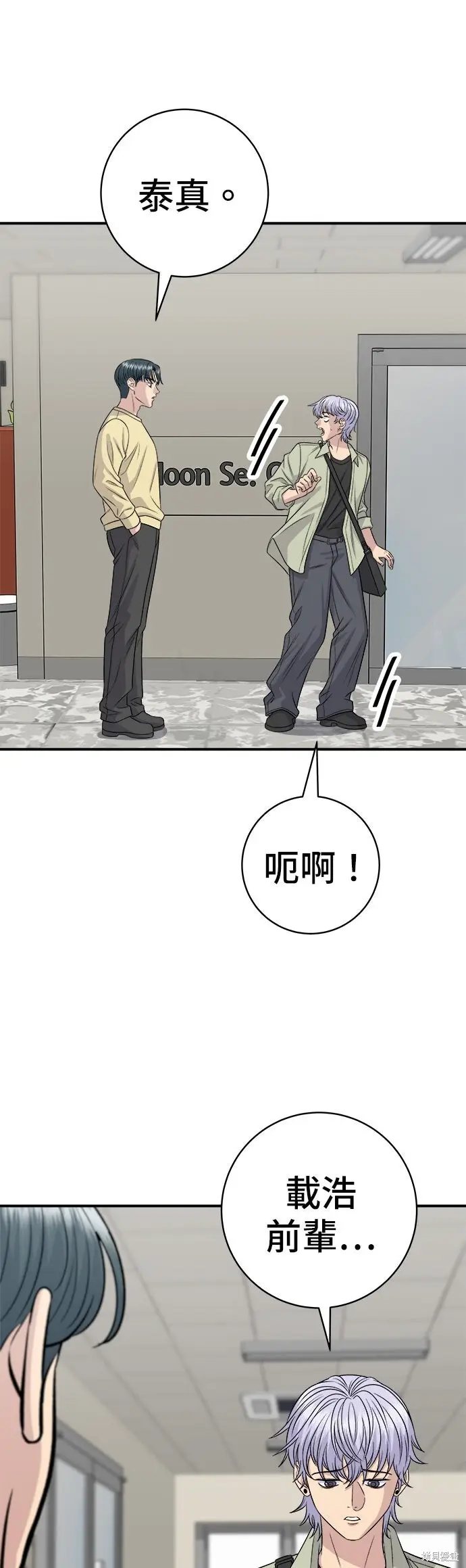 漫画《米虫的一日三餐》第250话第10张图
