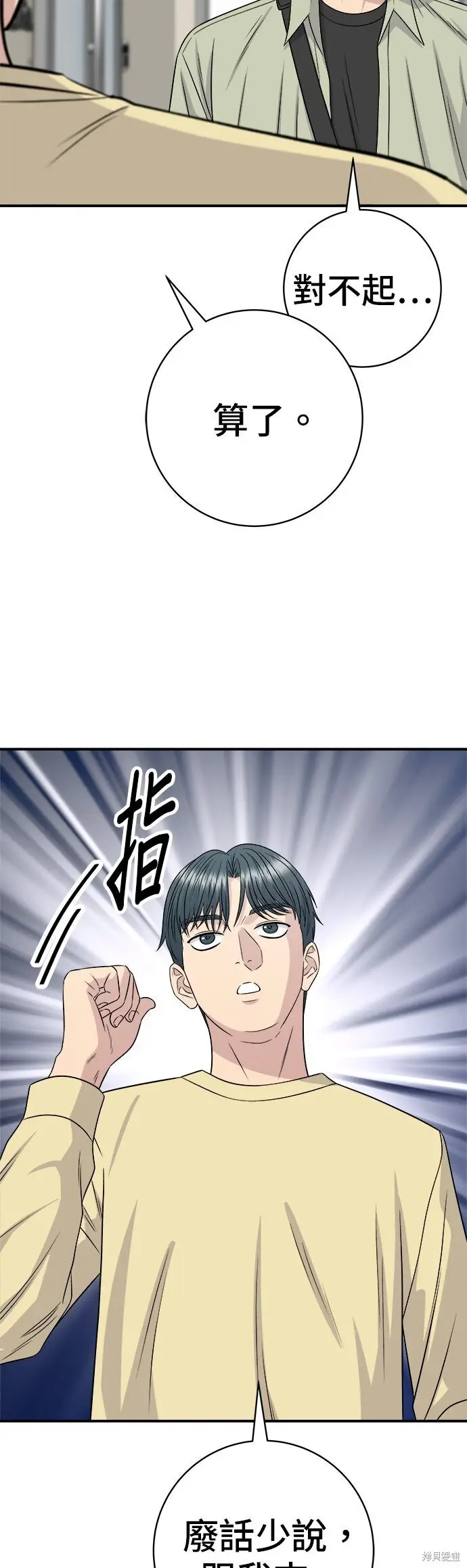 漫画《米虫的一日三餐》第250话第11张图