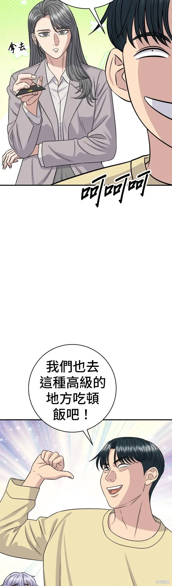 漫画《米虫的一日三餐》第250话第14张图