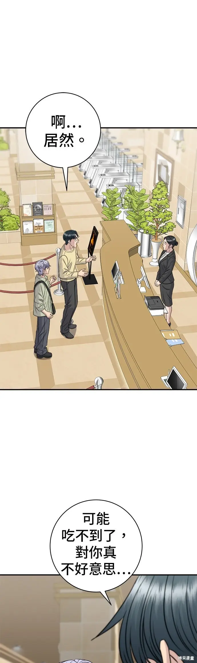漫画《米虫的一日三餐》第250话第16张图