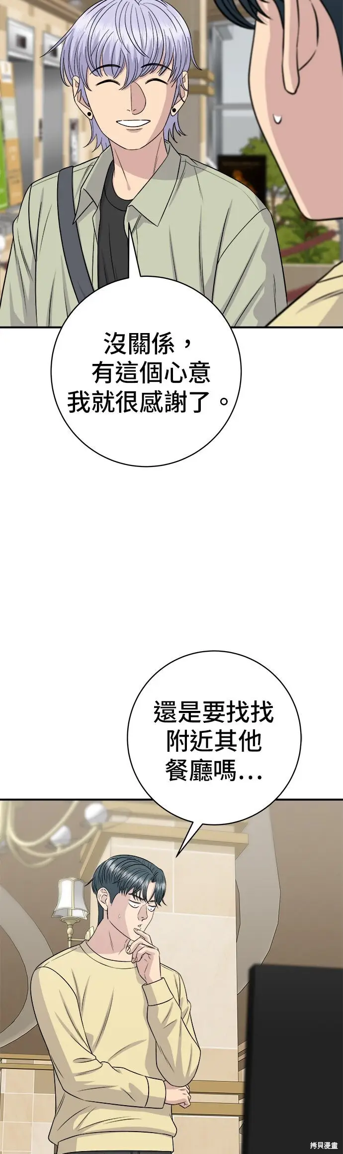 漫画《米虫的一日三餐》第250话第17张图