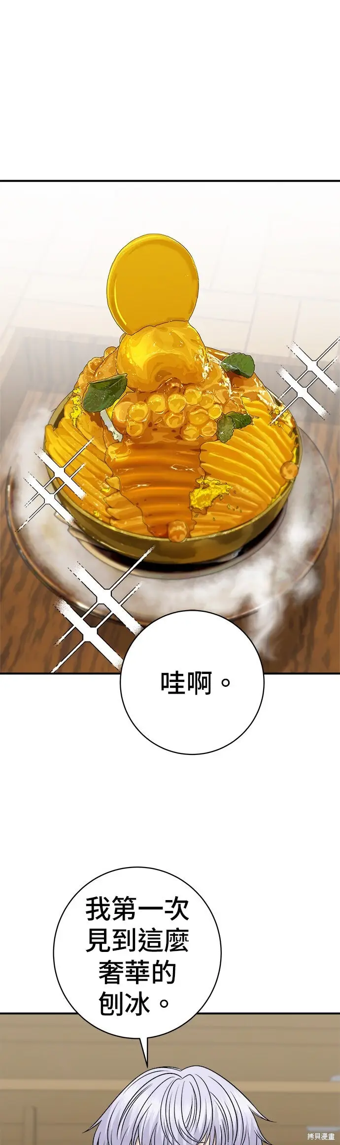 漫画《米虫的一日三餐》第250话第19张图
