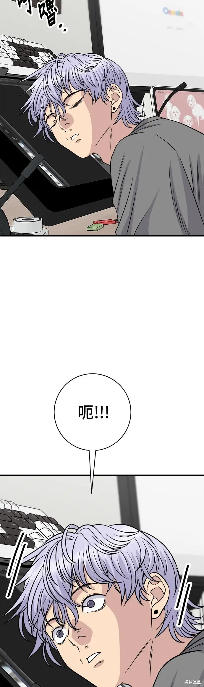 漫画《米虫的一日三餐》第250话第2张图