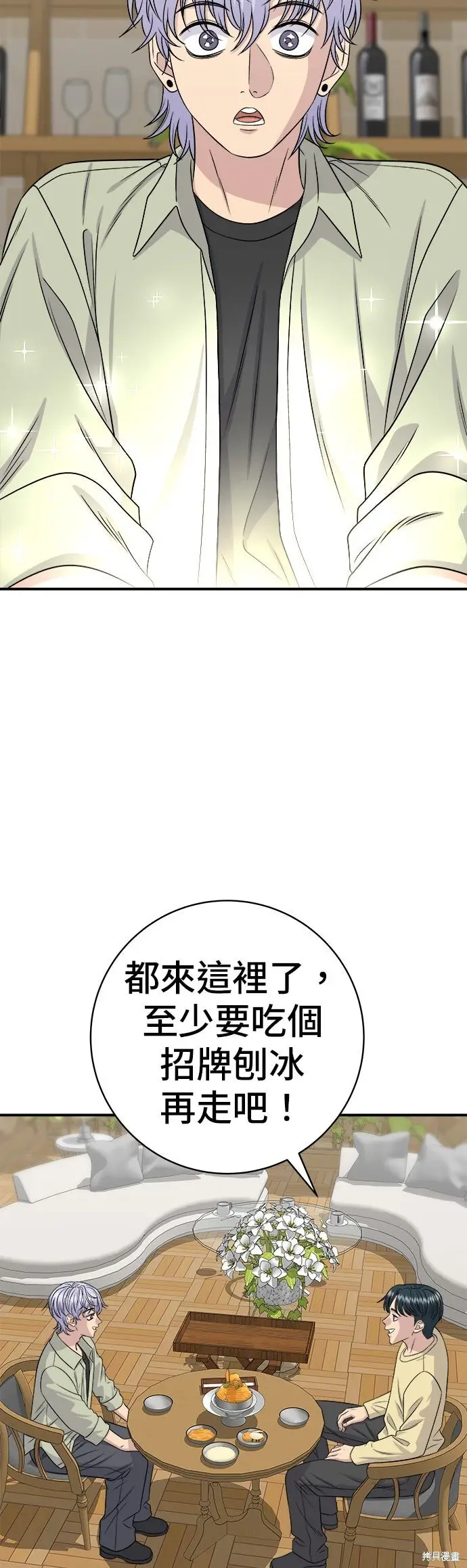 漫画《米虫的一日三餐》第250话第20张图