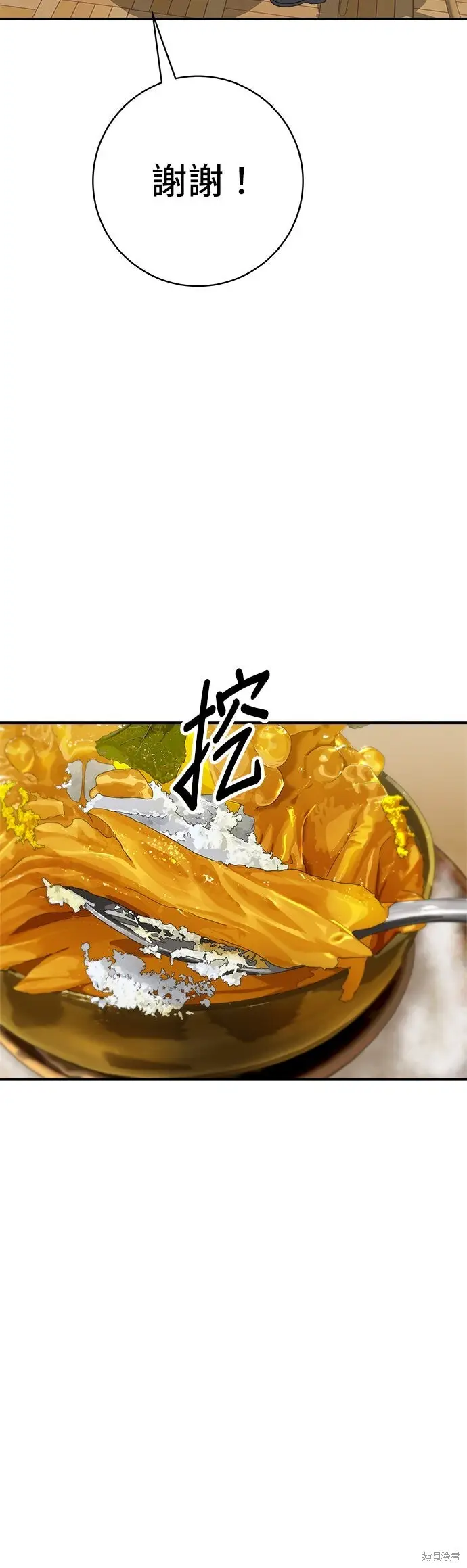 漫画《米虫的一日三餐》第250话第21张图