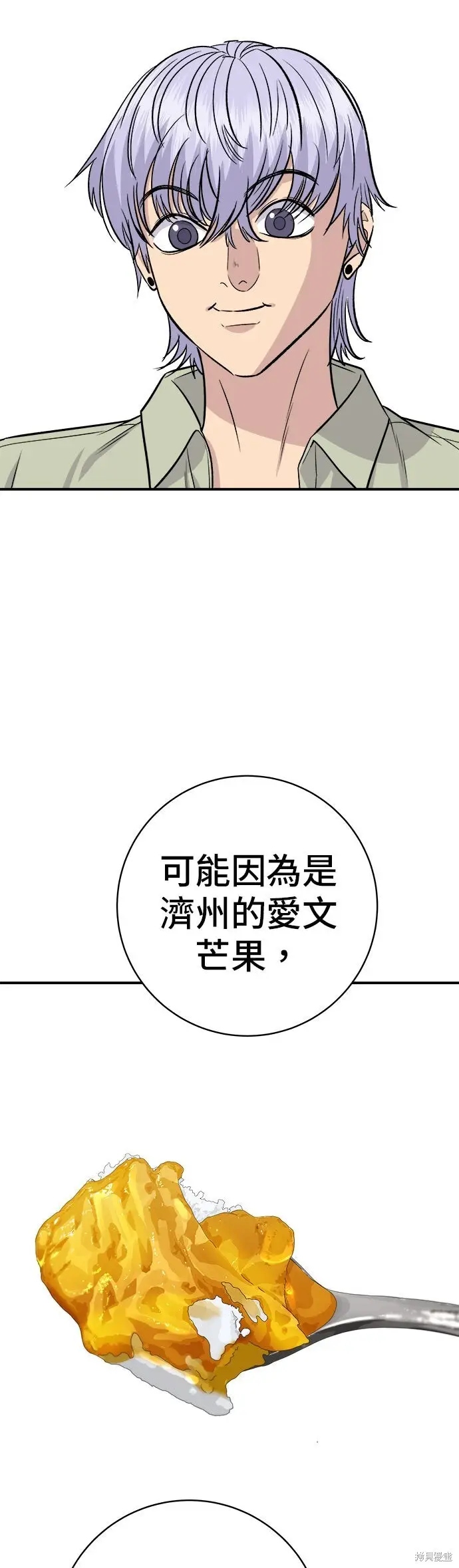 漫画《米虫的一日三餐》第250话第23张图