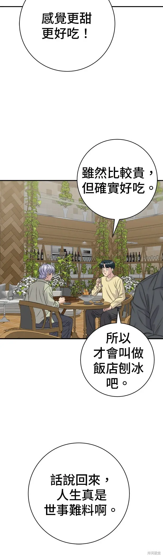 漫画《米虫的一日三餐》第250话第24张图