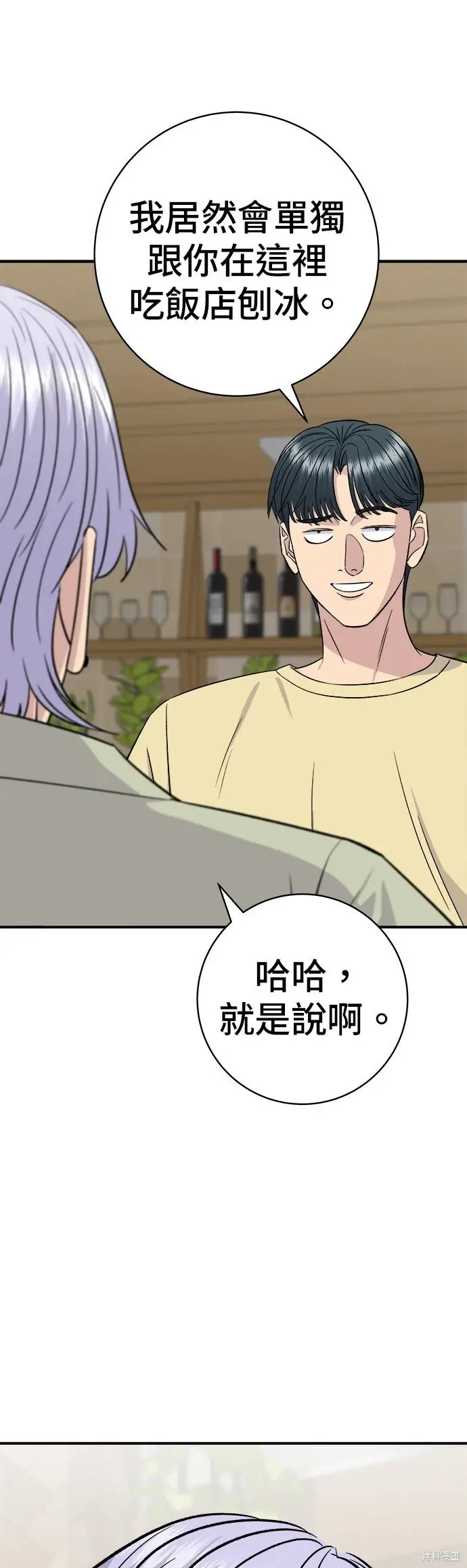 漫画《米虫的一日三餐》第250话第25张图