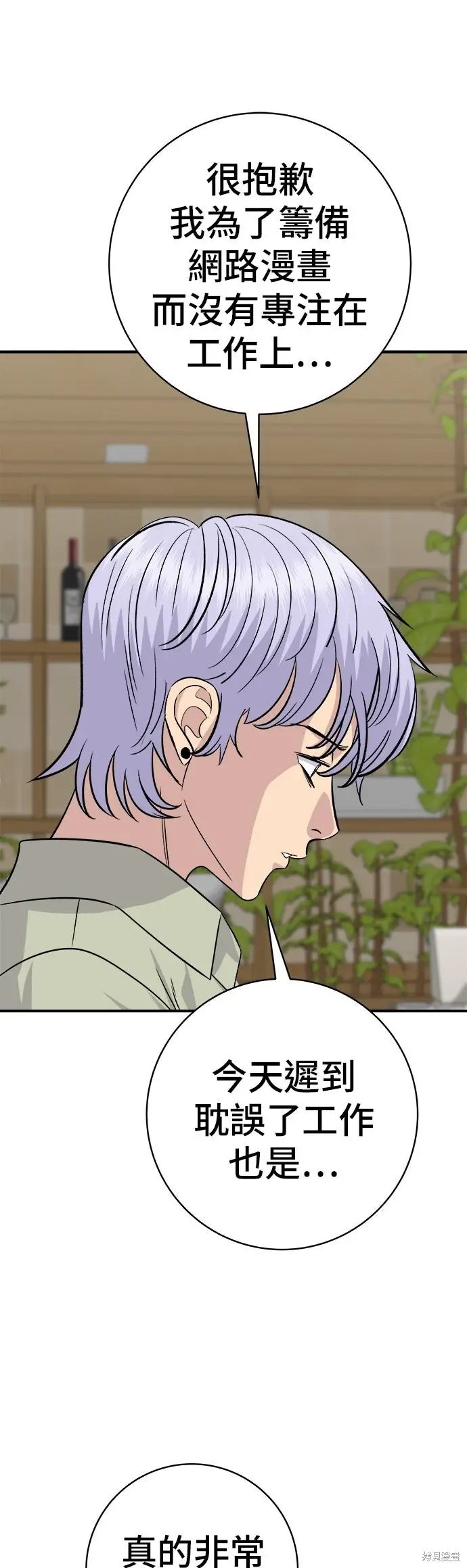 漫画《米虫的一日三餐》第250话第28张图