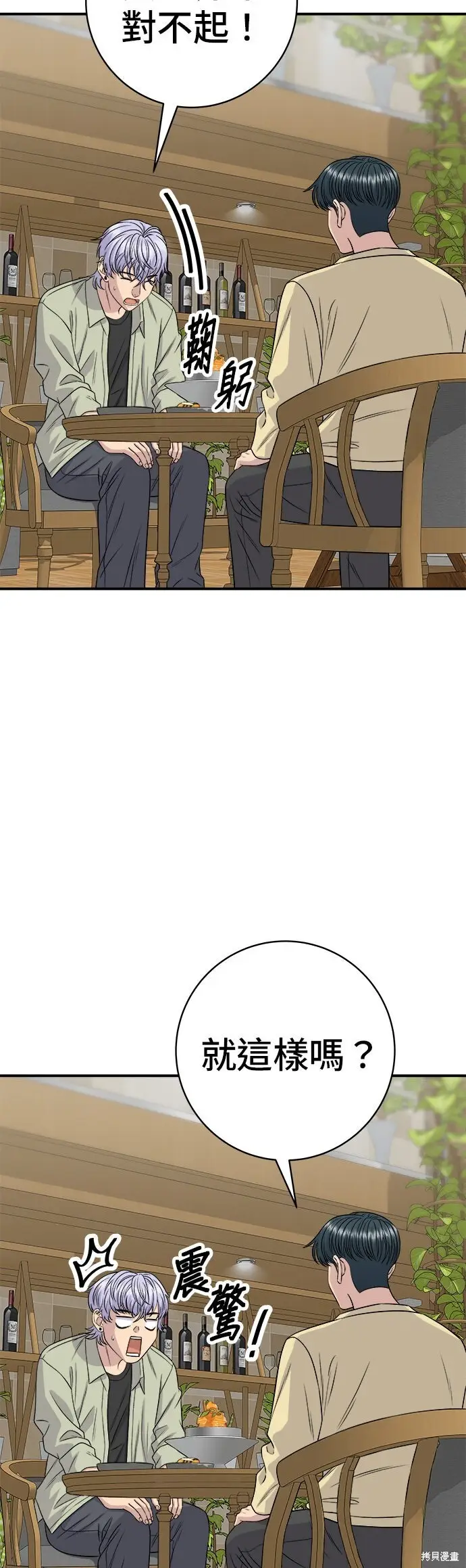 漫画《米虫的一日三餐》第250话第29张图