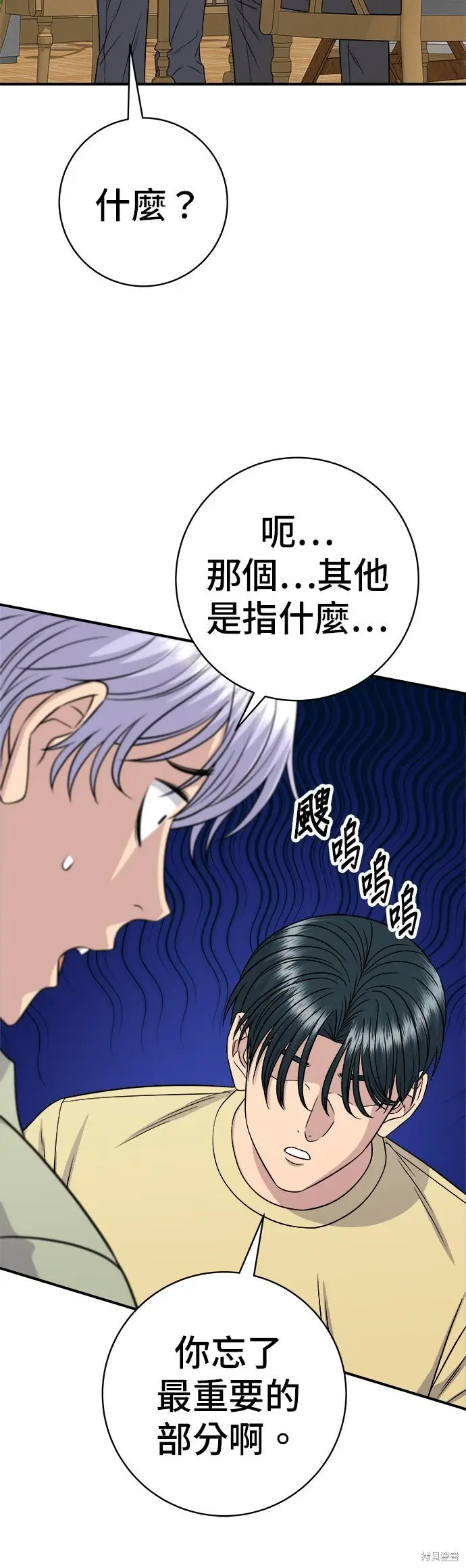 漫画《米虫的一日三餐》第250话第30张图