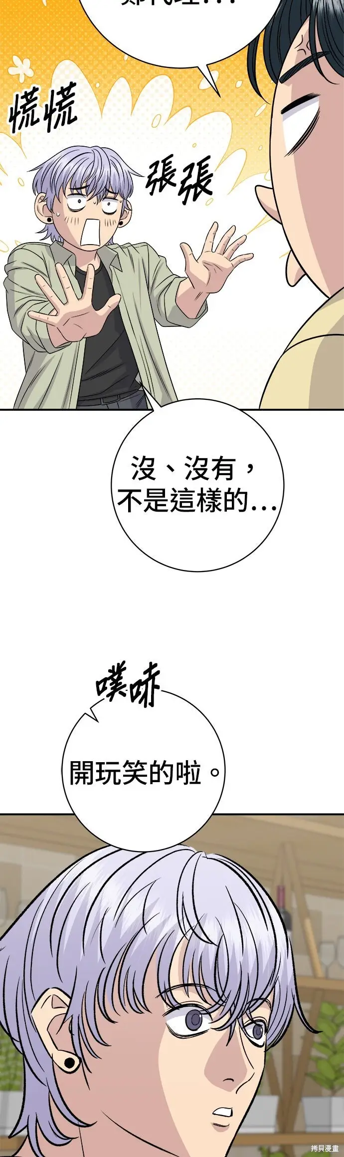 漫画《米虫的一日三餐》第250话第32张图