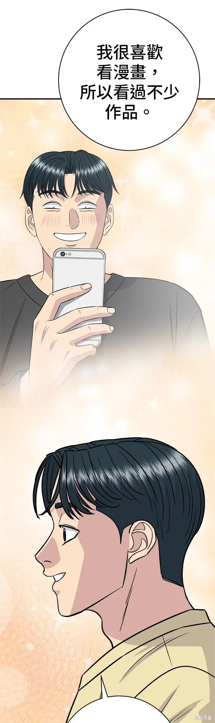 漫画《米虫的一日三餐》第250话第34张图