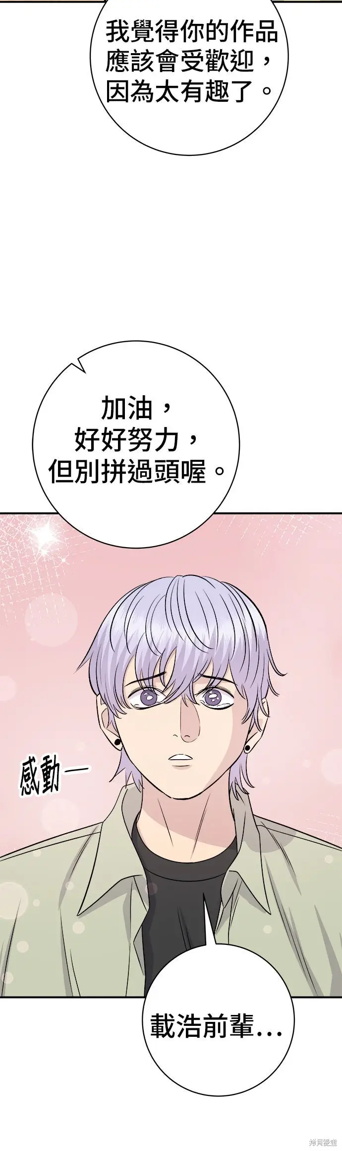 漫画《米虫的一日三餐》第250话第35张图
