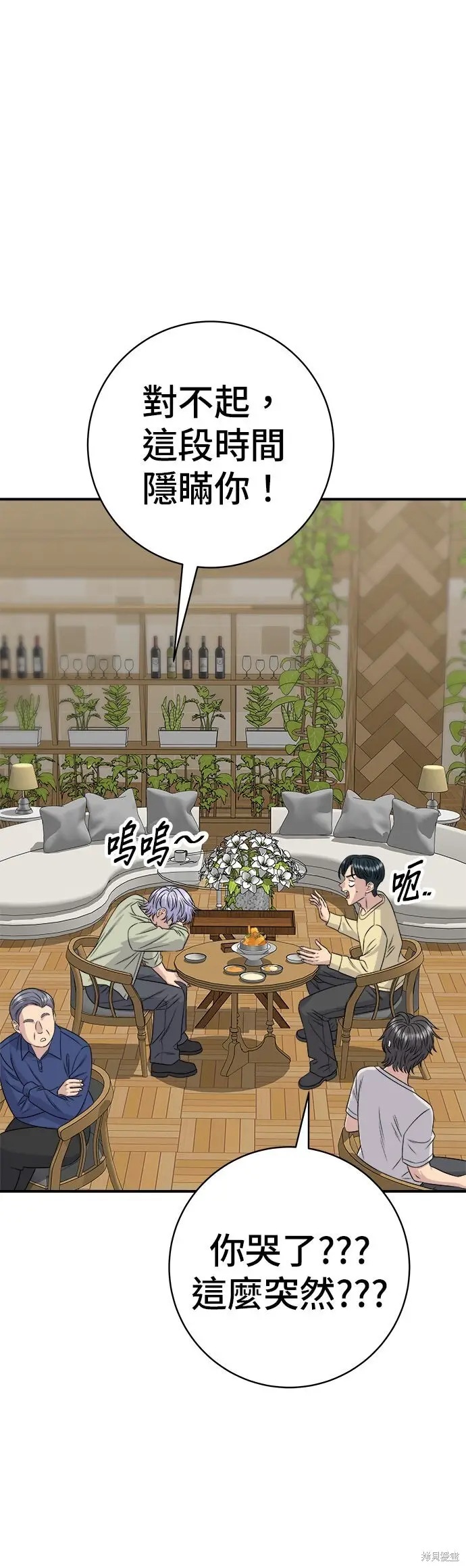 漫画《米虫的一日三餐》第250话第36张图