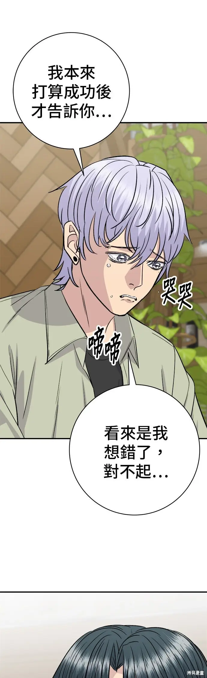 漫画《米虫的一日三餐》第250话第37张图