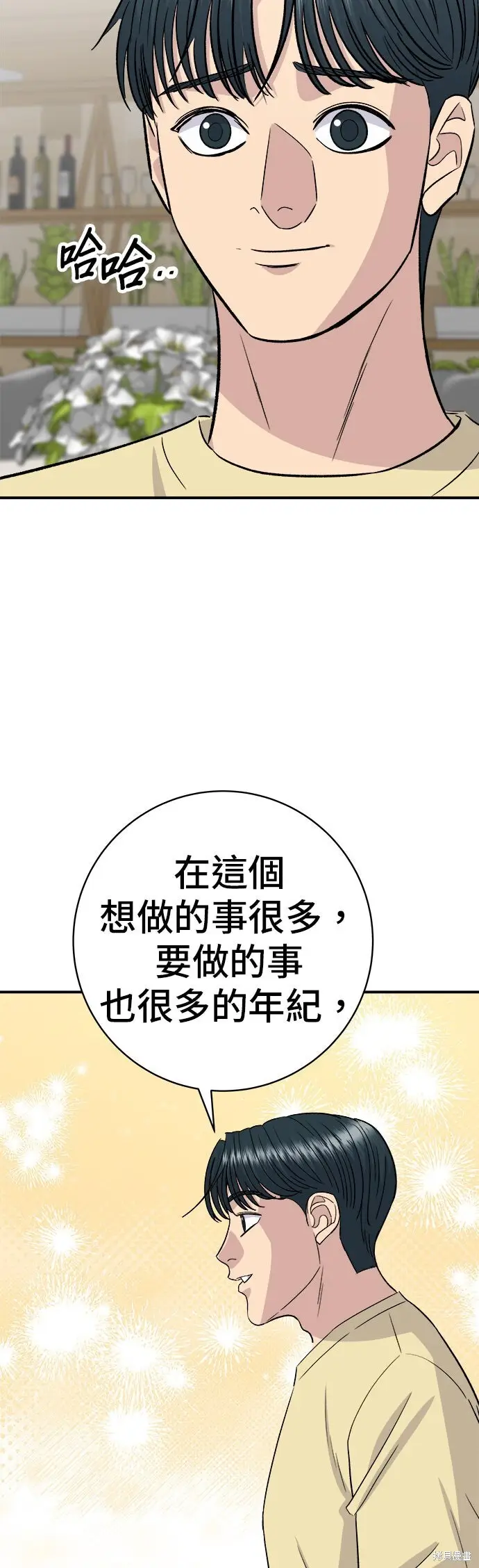 漫画《米虫的一日三餐》第250话第38张图