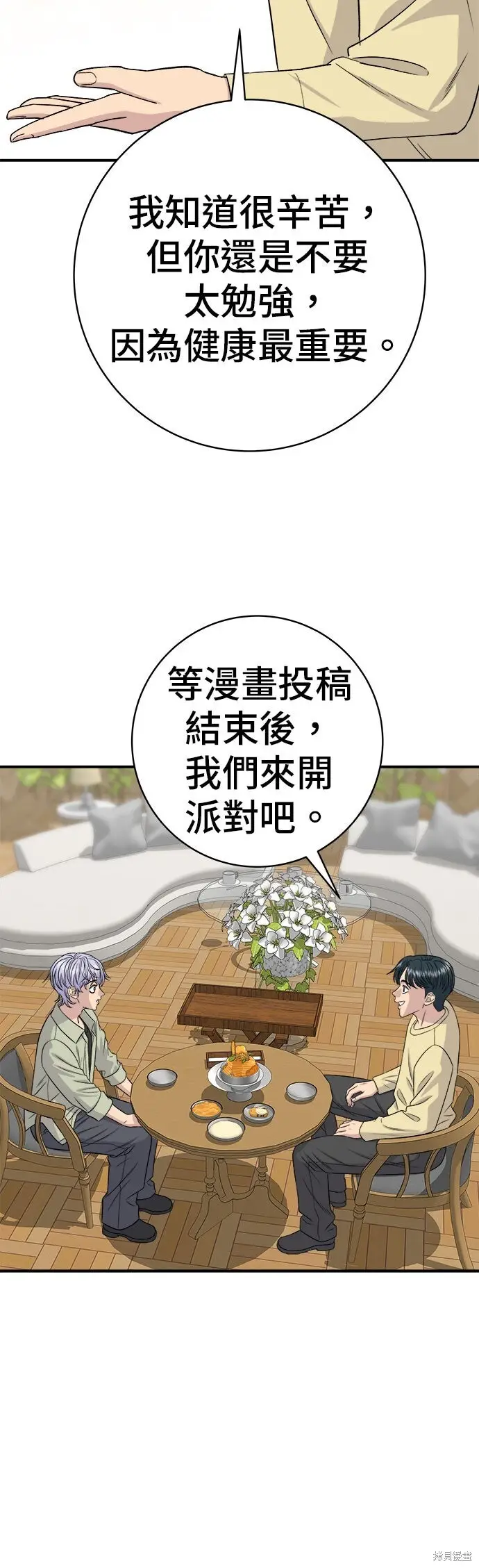 漫画《米虫的一日三餐》第250话第39张图