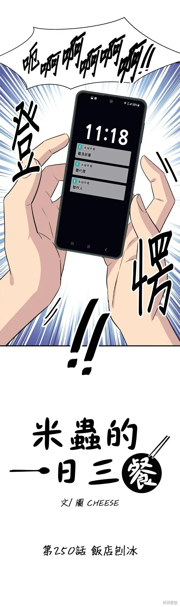 漫画《米虫的一日三餐》第250话第4张图