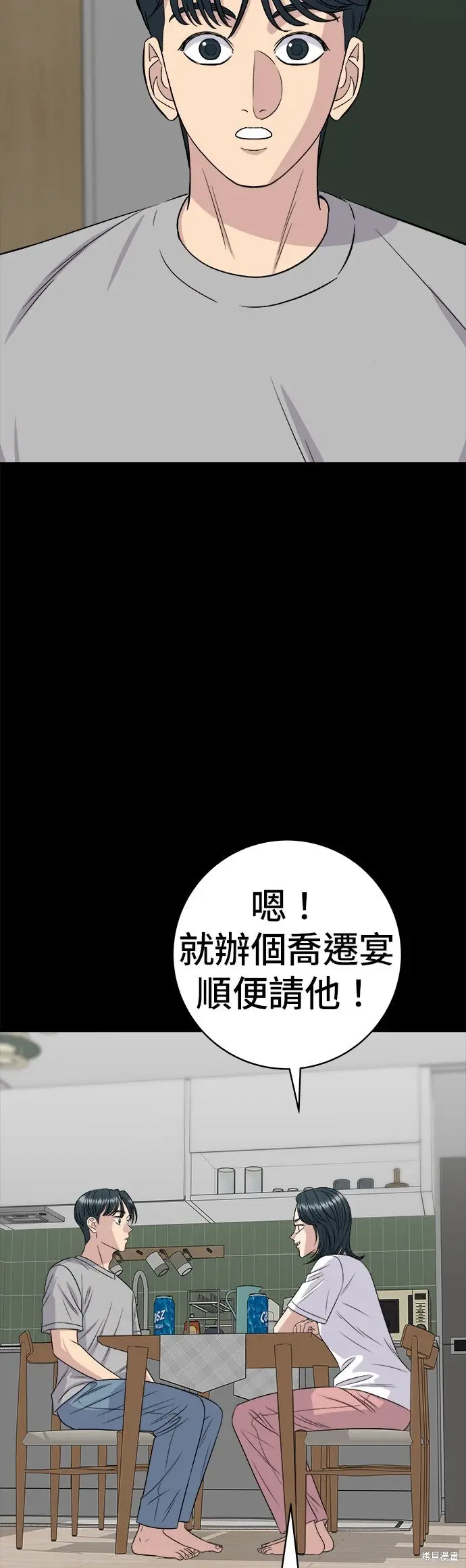 漫画《米虫的一日三餐》第250话第41张图