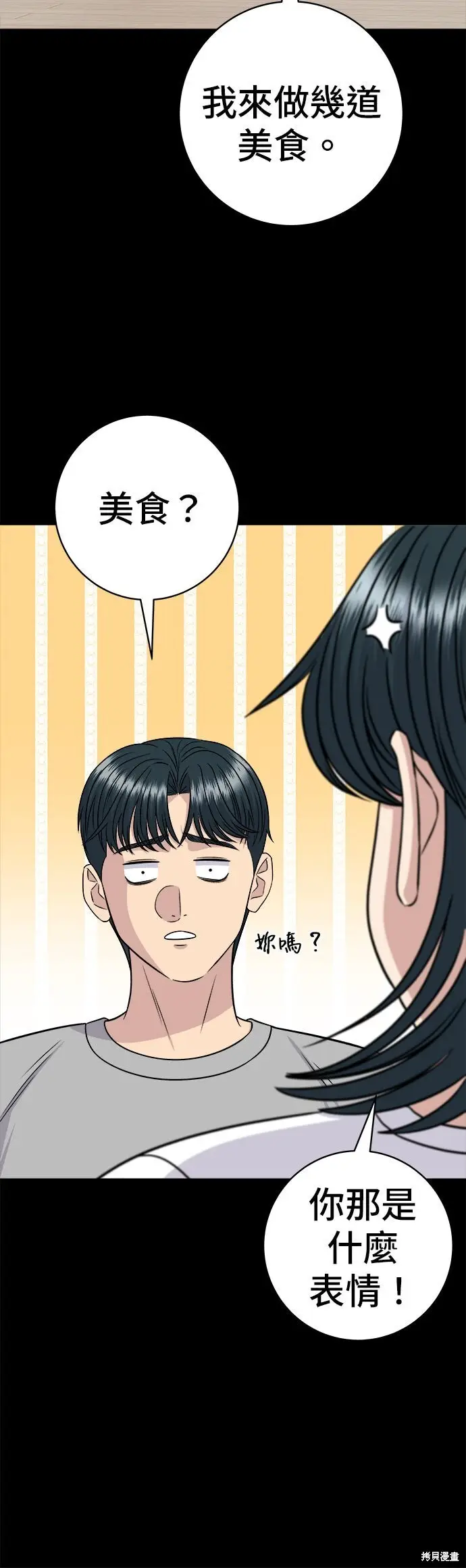 漫画《米虫的一日三餐》第250话第42张图