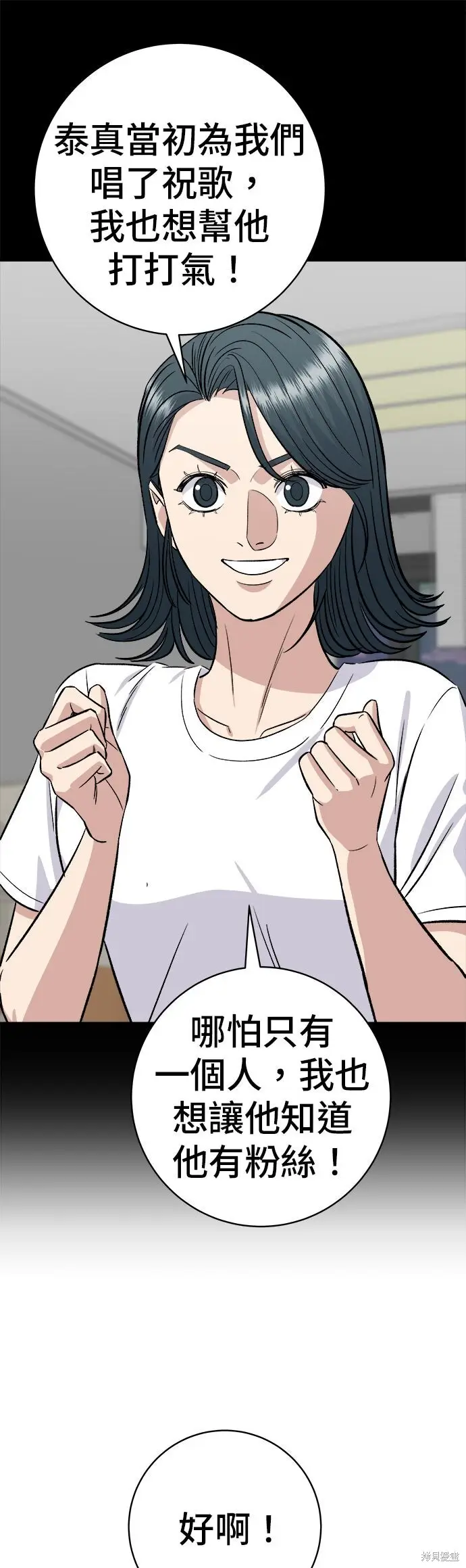 漫画《米虫的一日三餐》第250话第43张图