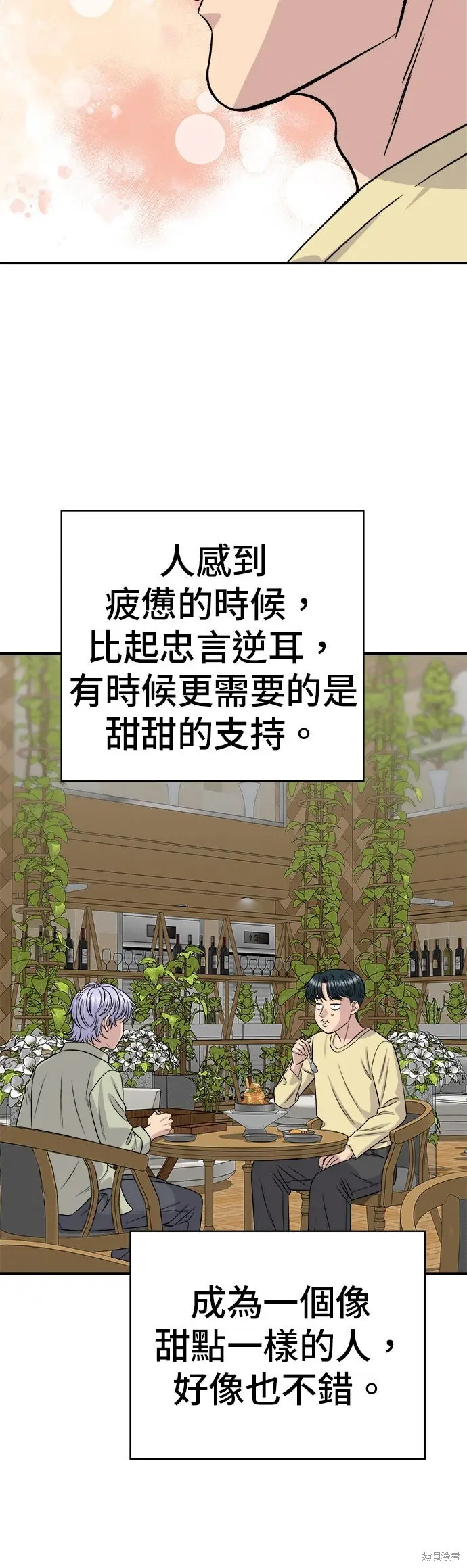 漫画《米虫的一日三餐》第250话第45张图