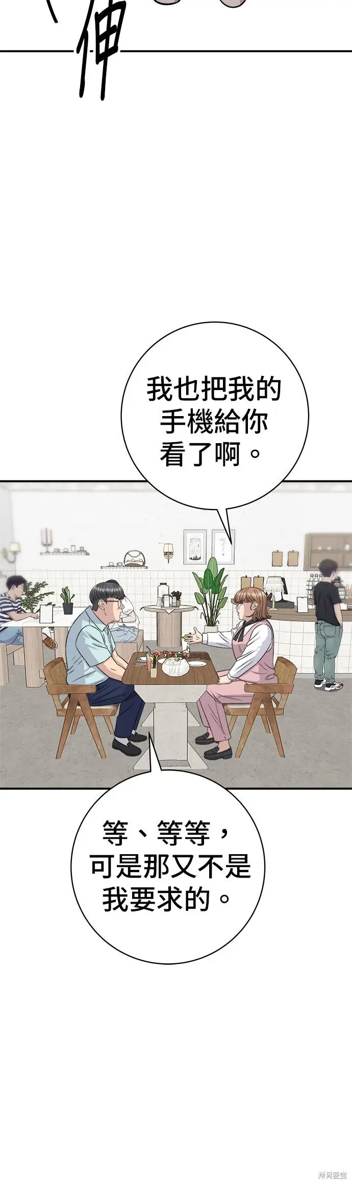 漫画《米虫的一日三餐》第250话第48张图