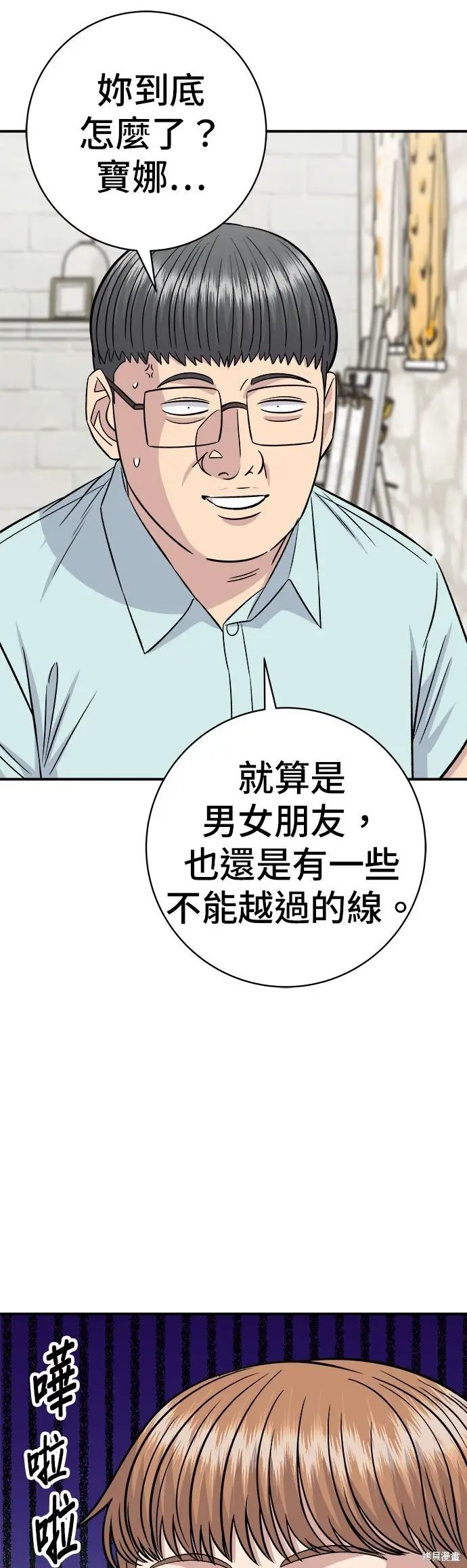 漫画《米虫的一日三餐》第250话第49张图
