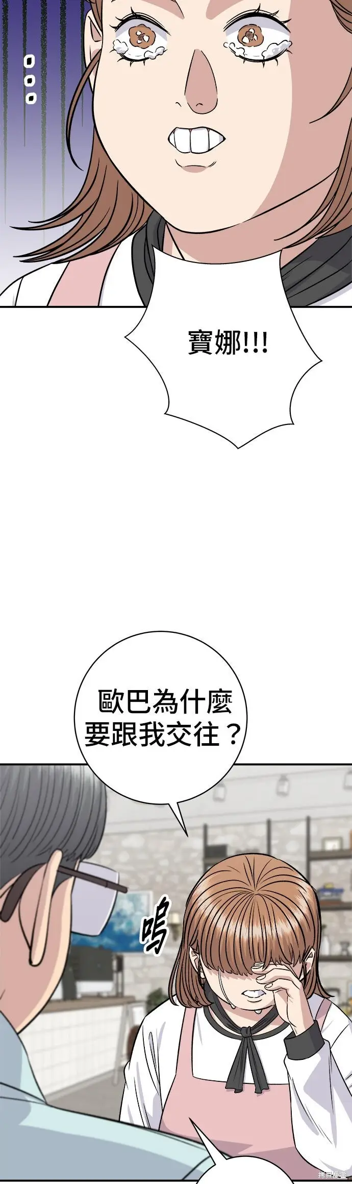 漫画《米虫的一日三餐》第250话第50张图