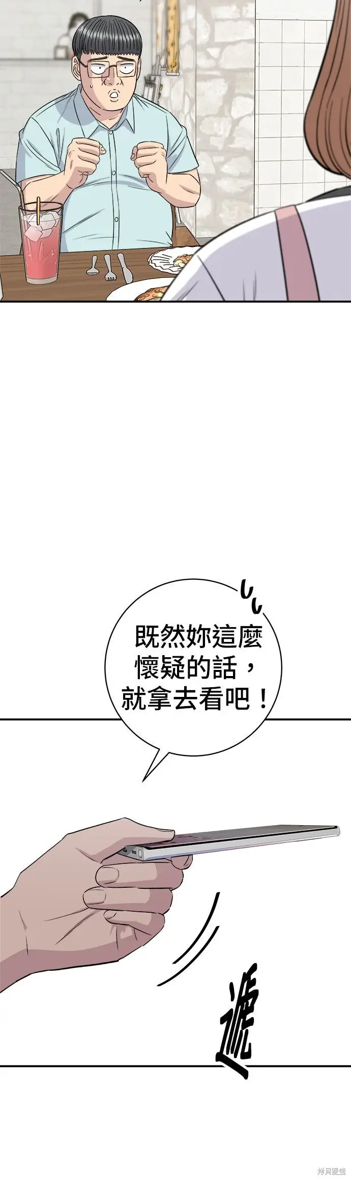漫画《米虫的一日三餐》第250话第53张图