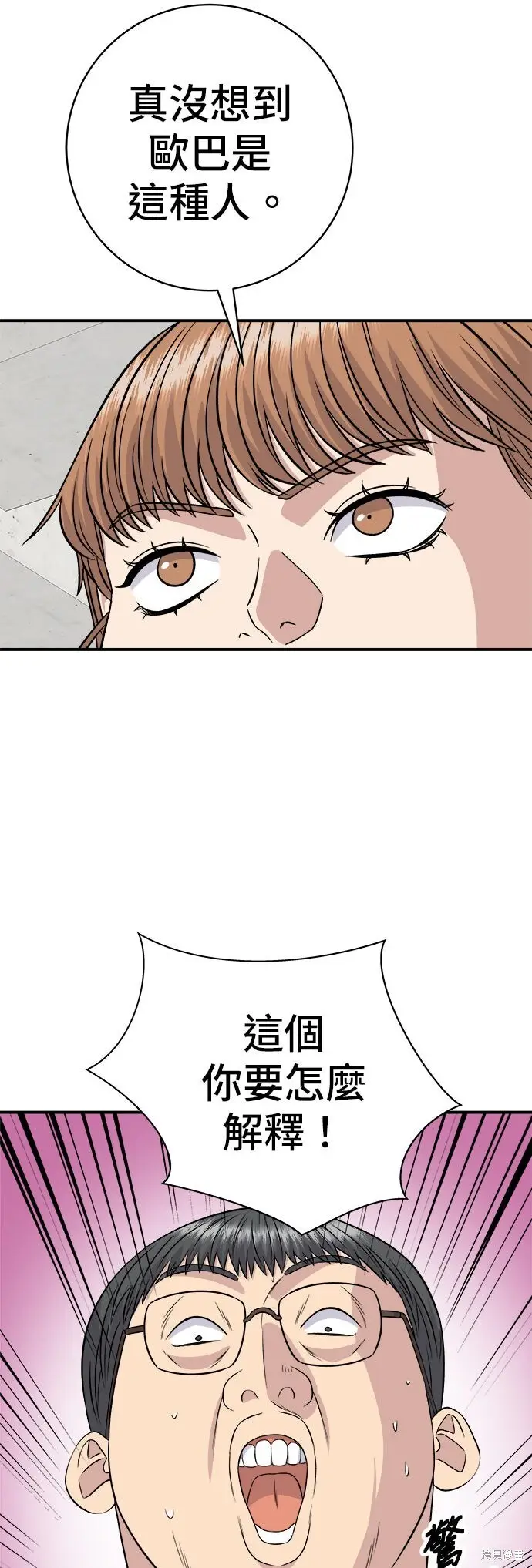 漫画《米虫的一日三餐》第250话第56张图