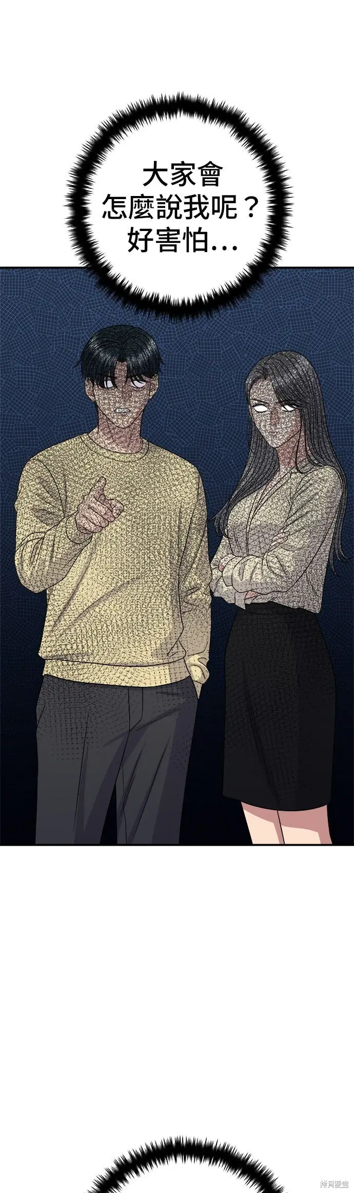 漫画《米虫的一日三餐》第250话第7张图