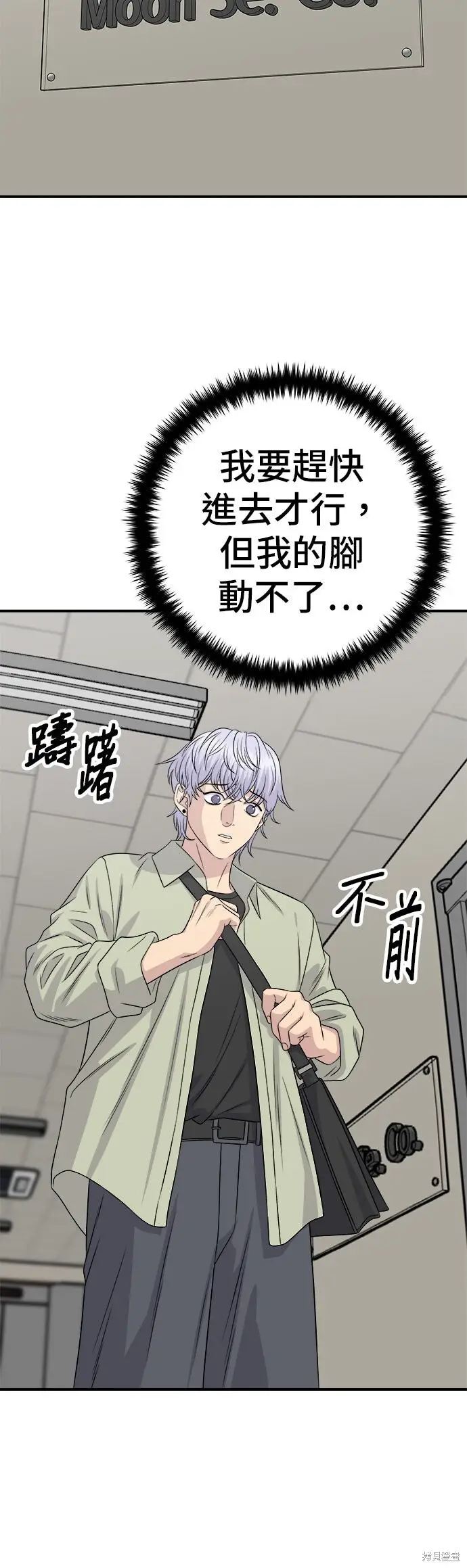漫画《米虫的一日三餐》第250话第9张图
