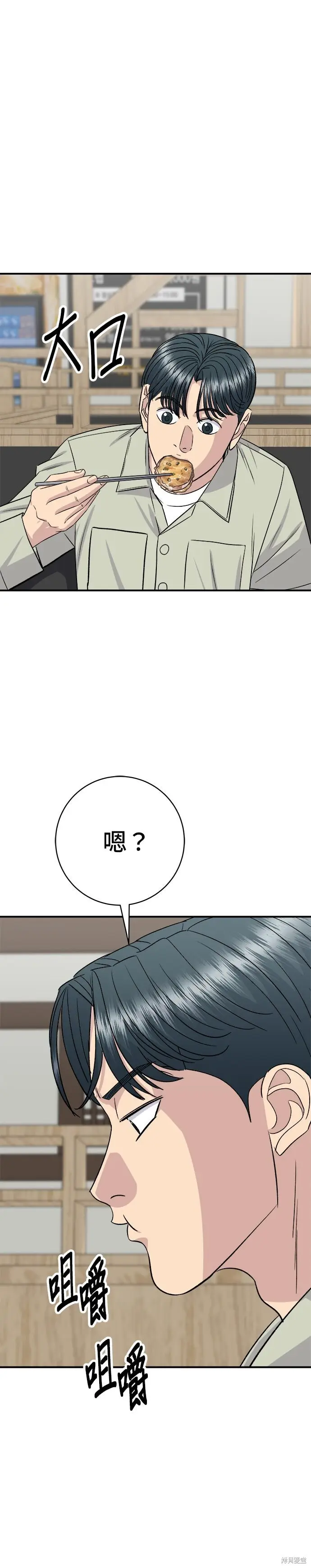 漫画《米虫的一日三餐》第251话第10张图