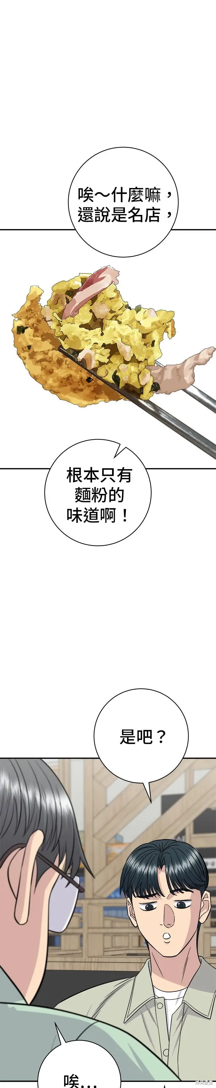 漫画《米虫的一日三餐》第251话第11张图