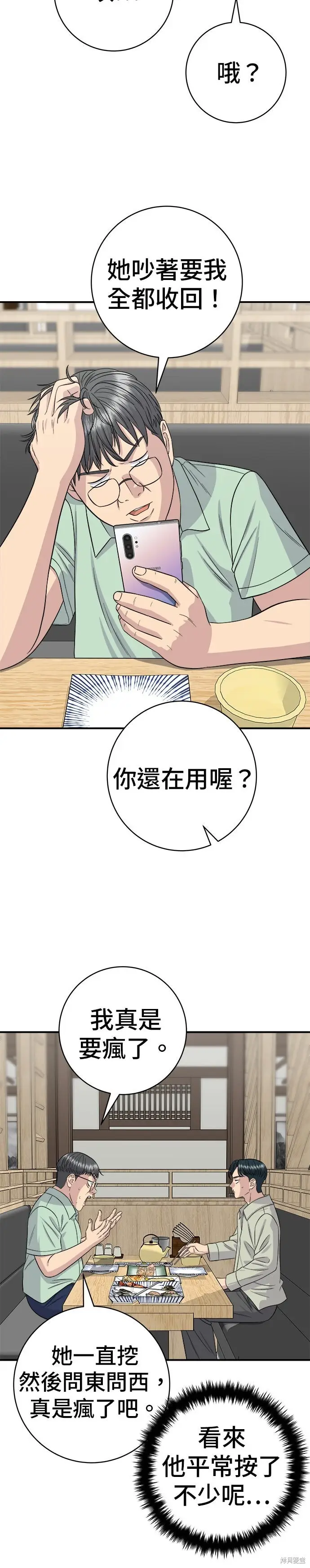 漫画《米虫的一日三餐》第251话第12张图