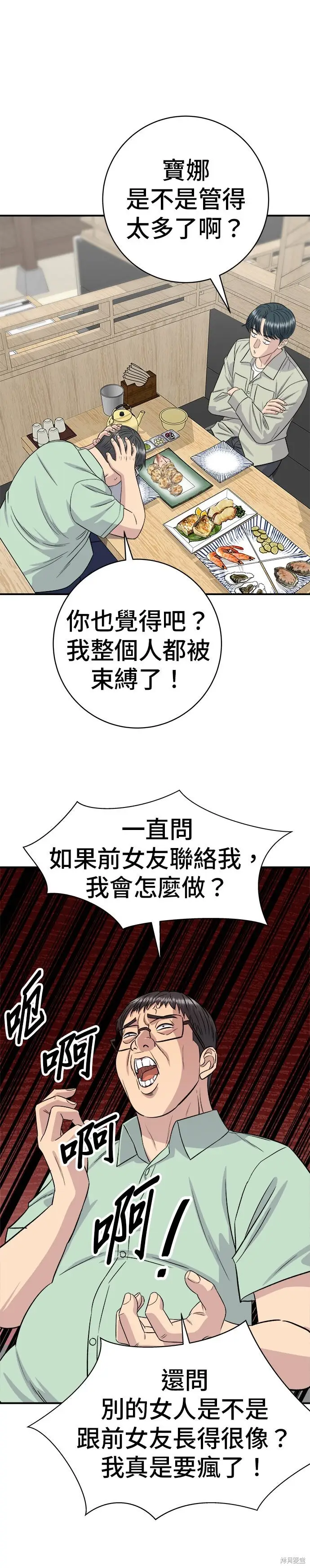 漫画《米虫的一日三餐》第251话第13张图