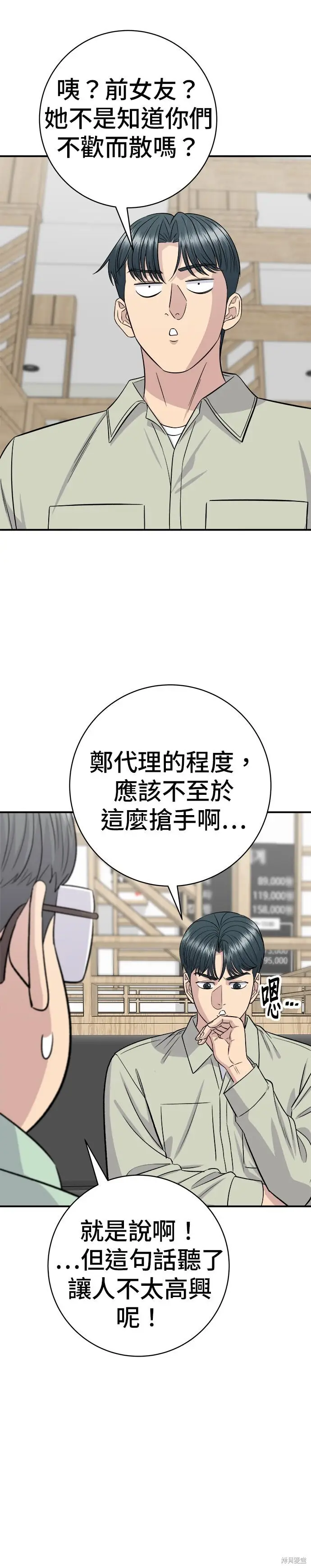漫画《米虫的一日三餐》第251话第14张图